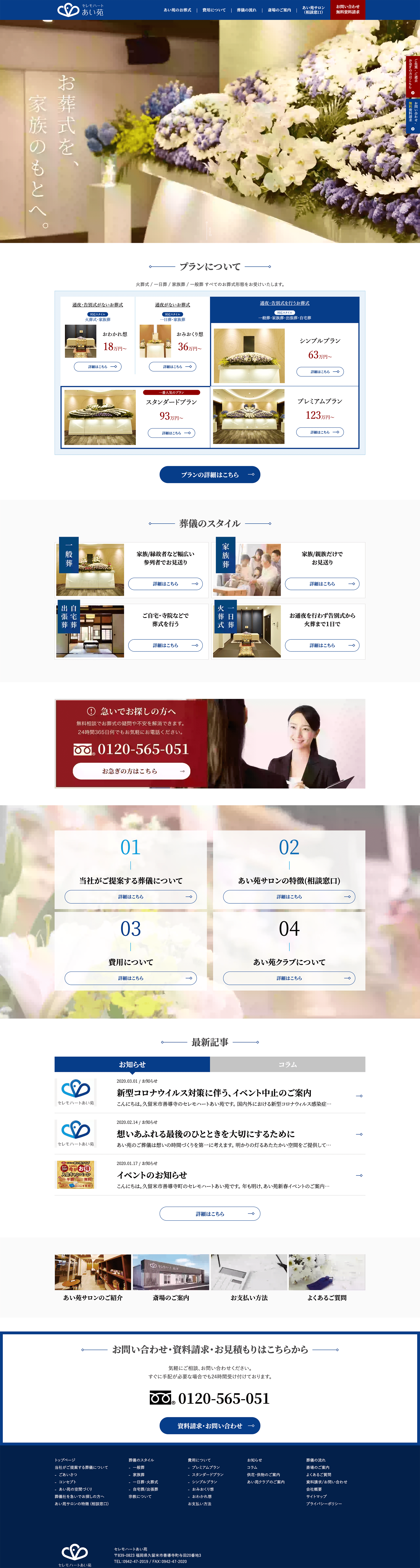 株式会社藍苑様 ホームページ PC画像