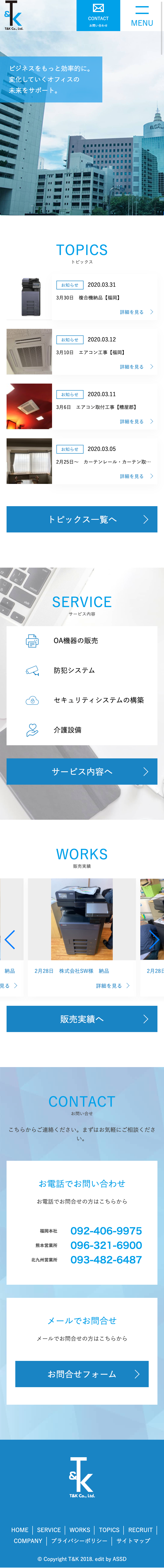 T&K株式会社様 ホームページ mobile image