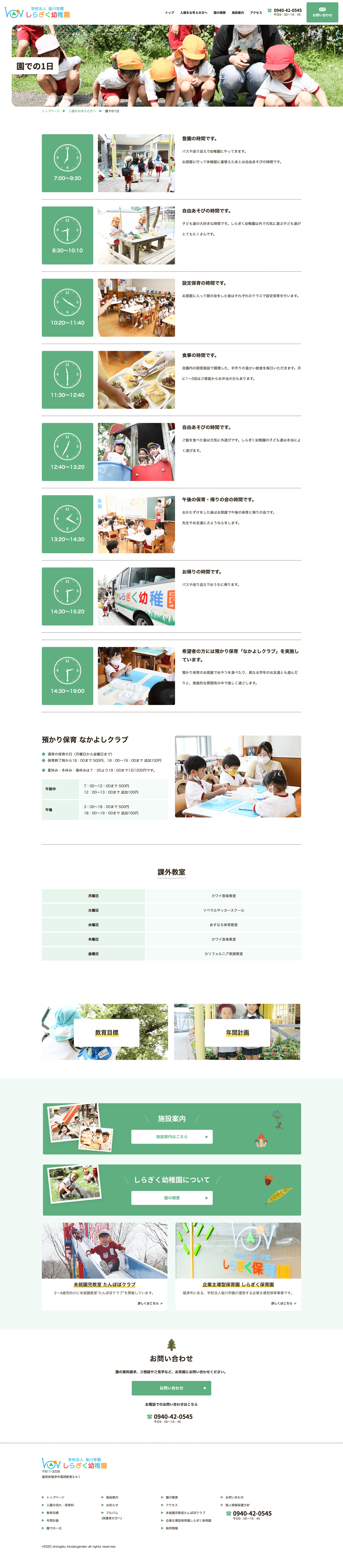 学校法⼈塩川学園 しらぎく幼稚園様 desktop image