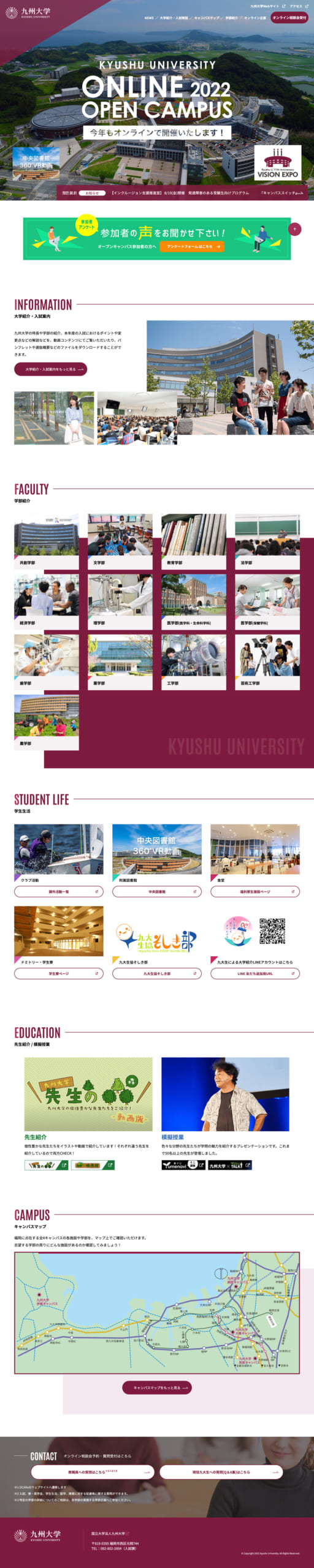 九州大学様 オープンキャンパス専用サイト desktop image