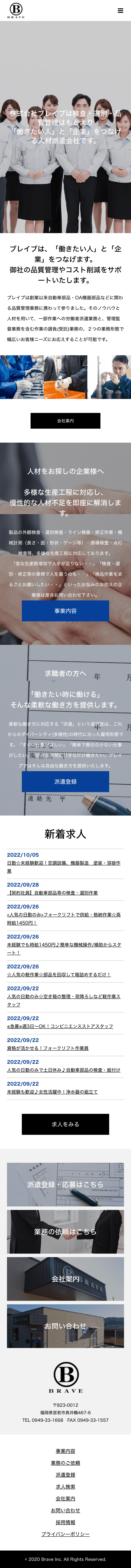 株式会社ブレイブ様 mobile image