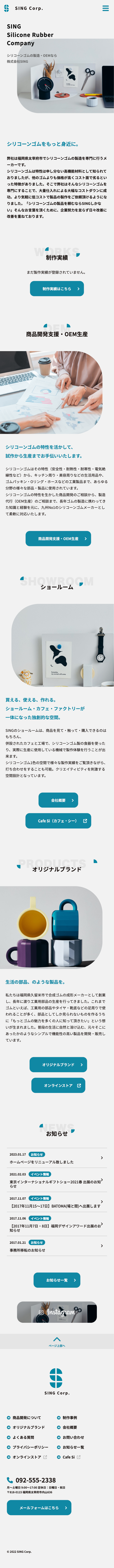 SING様 mobile image