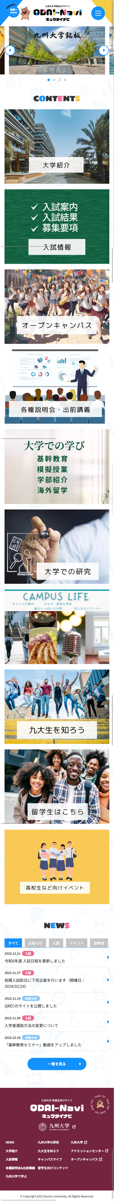 九州大学様 受験生向けサイト mobile image