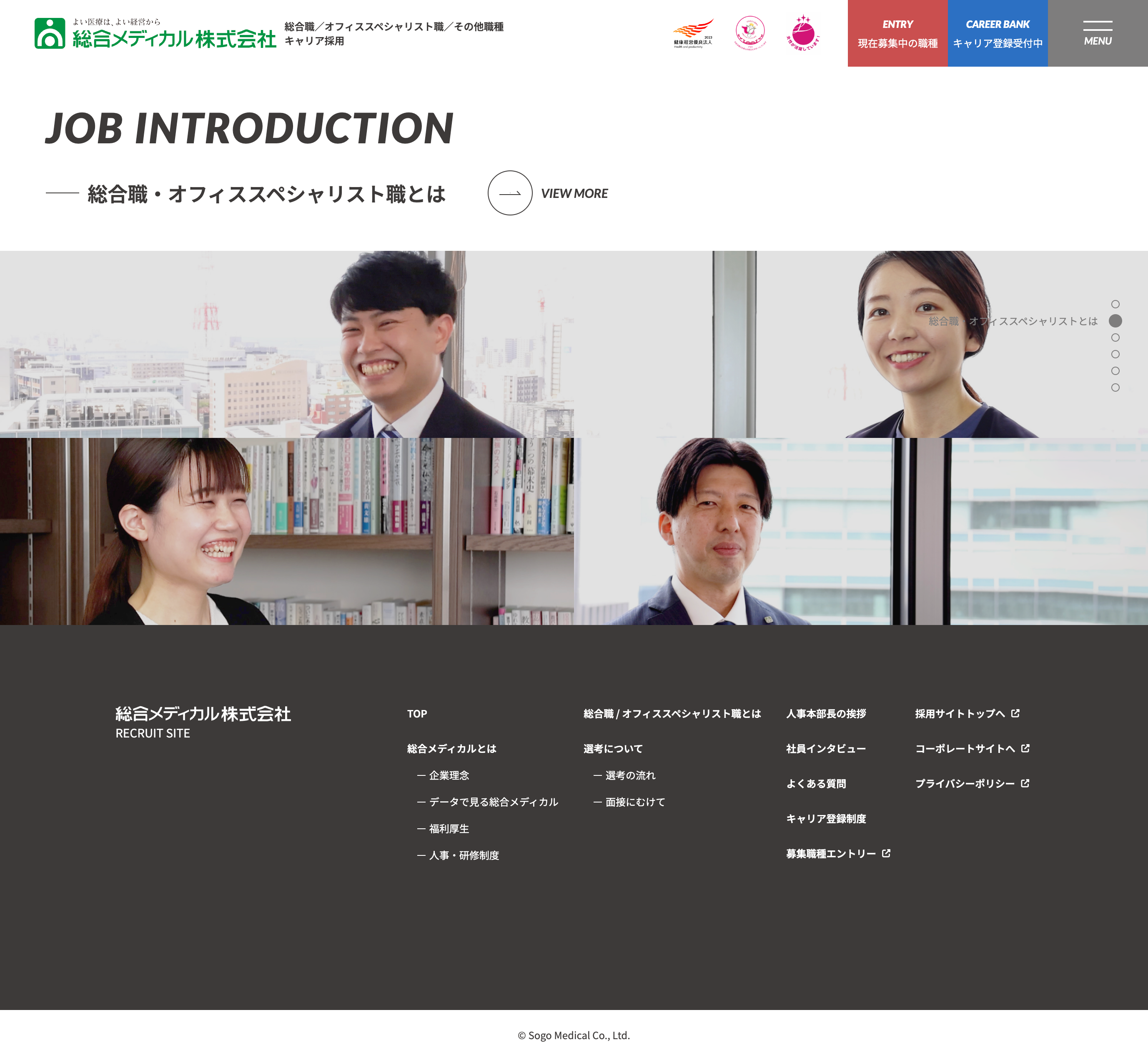 総合メディカル様 総合職リクルートサイト desktop image